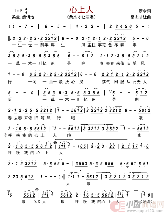 心上人简谱-桑杰才让演唱-古弓制作曲谱1