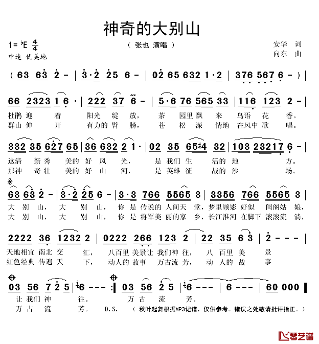 神奇大别山简谱(歌词)-张也演唱-秋叶起舞记谱1