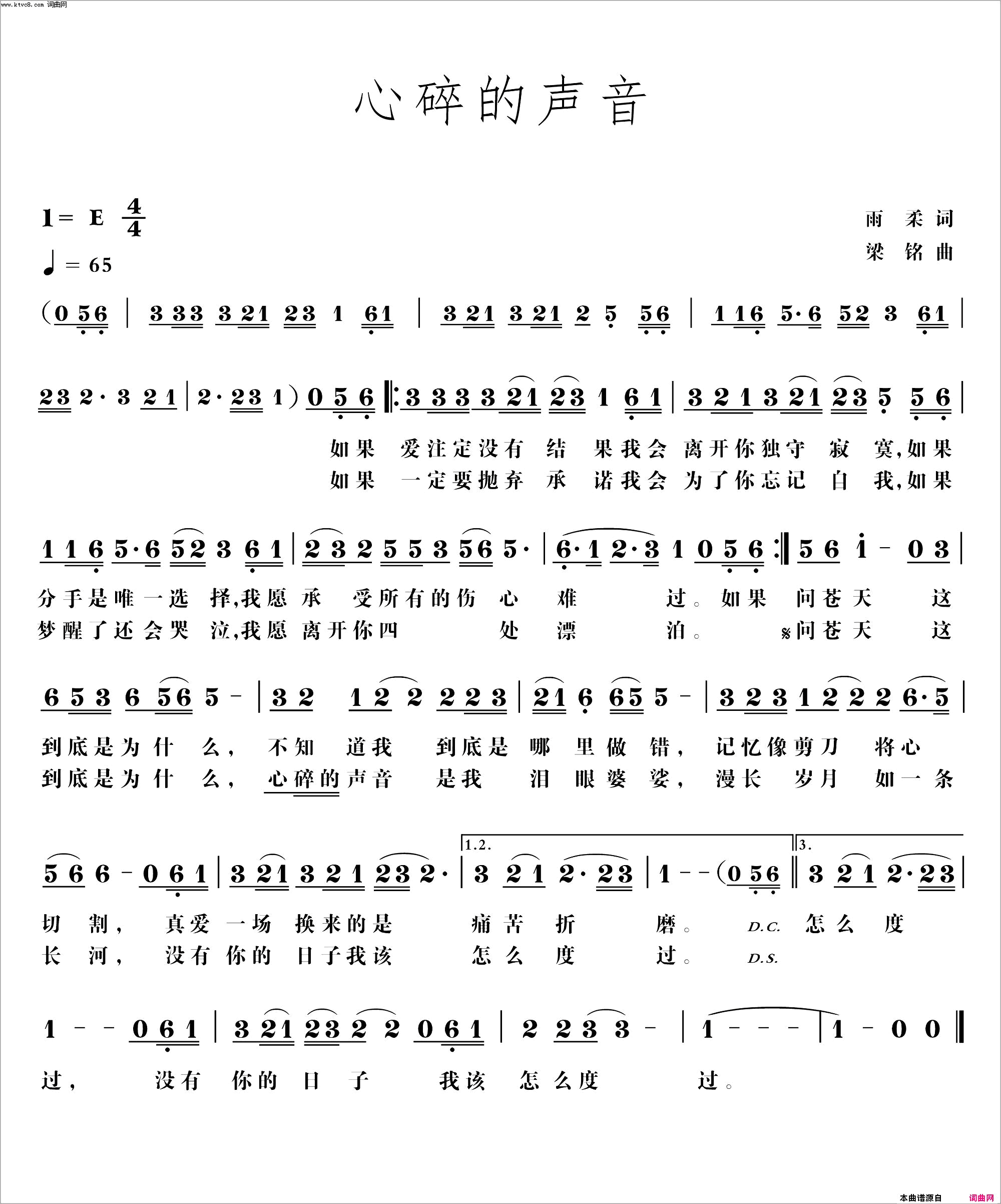 心碎的声音简谱-许志刚演唱-雨柔/梁铭词曲1