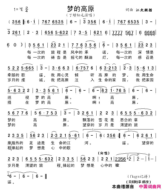 梦的高原简谱-丁增松毛演唱-江央朋措/江央朋措词曲1