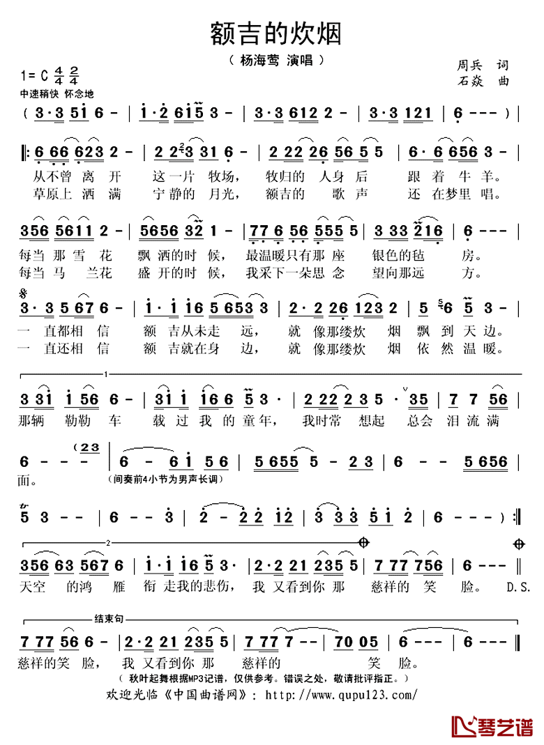 额吉的炊烟简谱(歌词)-杨海莺演唱-秋叶起舞记谱上传1