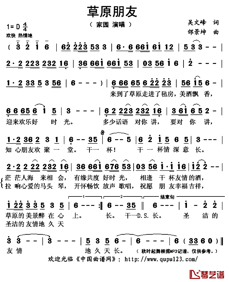 草原朋友简谱(歌词)-家园演唱-秋叶起舞记谱上传1