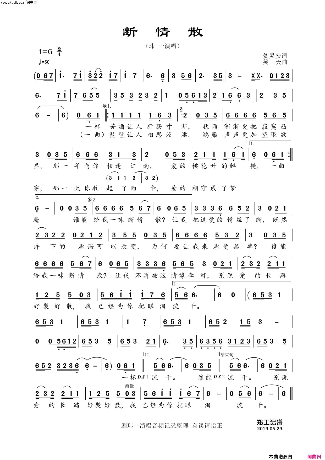 断情散简谱-玮一演唱-何灵安/笑天词曲1