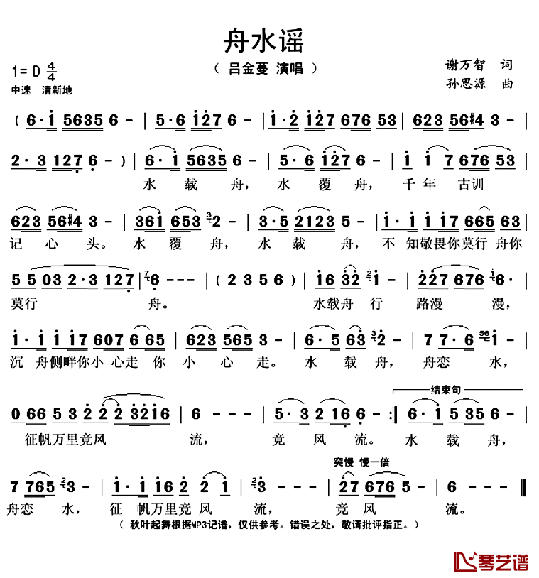 舟水谣简谱(歌词)-吕金蔓演唱-秋叶起舞记谱上传1