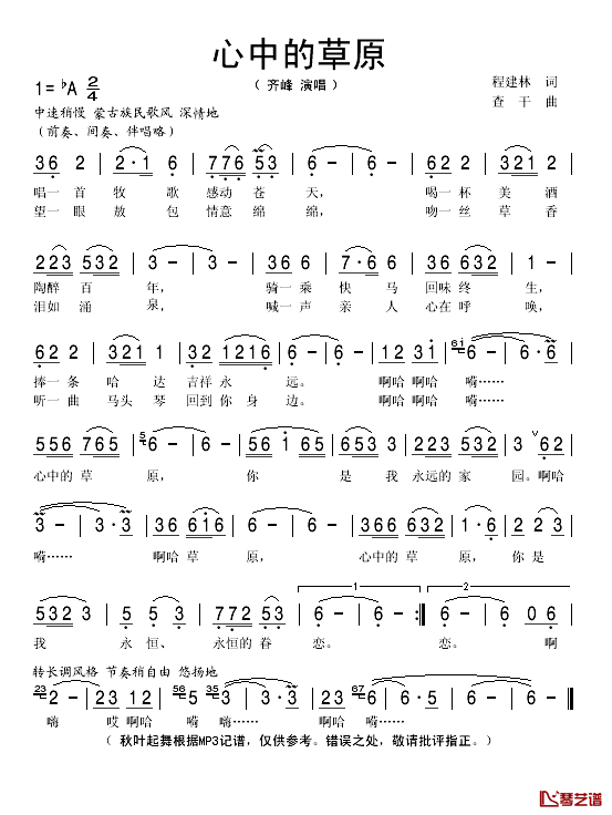 心中的草原简谱-齐峰演唱1