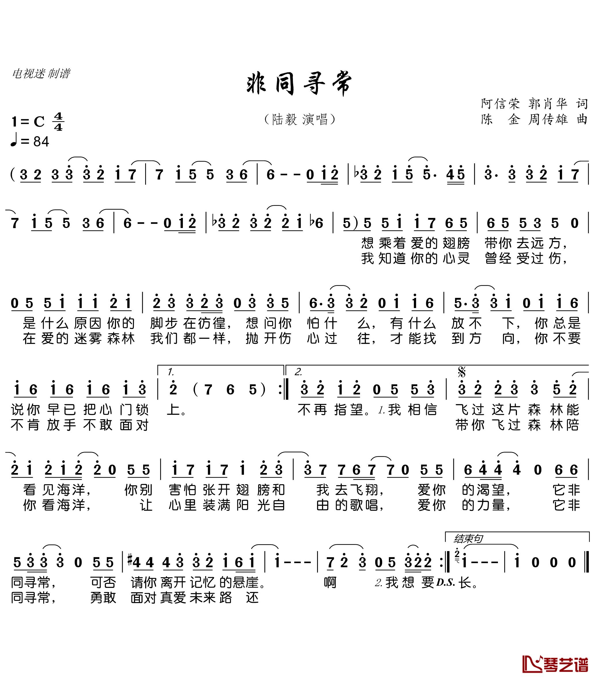 非同寻常简谱(歌词)-陆毅演唱-电视迷曲谱1