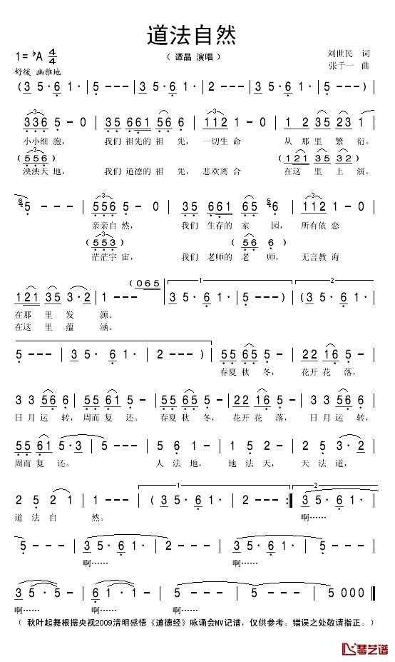 道法自然简谱(歌词)-谭晶演唱-秋叶起舞记谱1