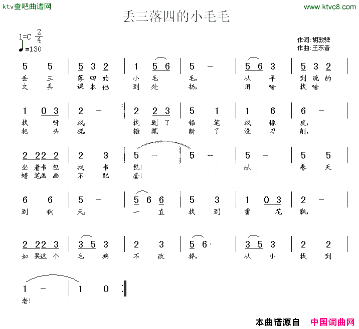 丢三落四的小毛毛简谱1