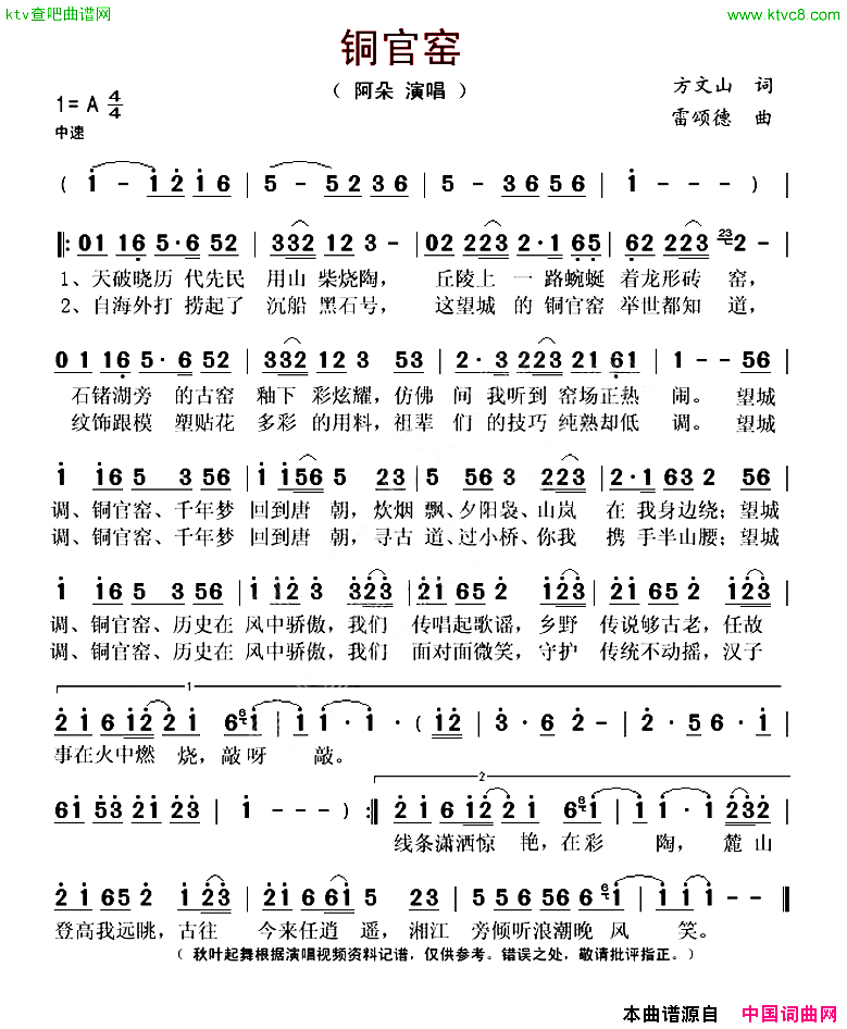 铜官窑简谱-阿朵演唱-方文山/雷颂德词曲1
