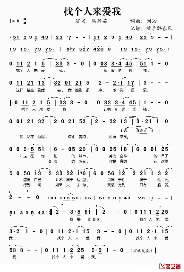 找个人来爱我简谱(歌词)-梁静茹演唱-桃李醉春风记谱1