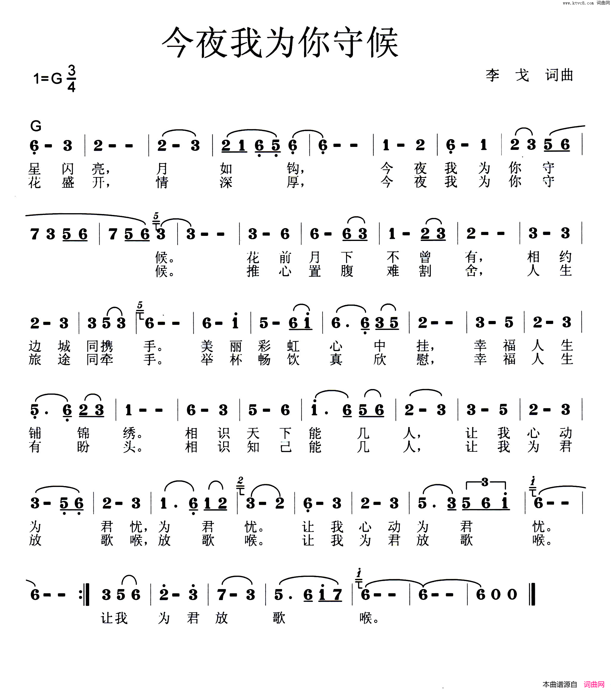 今夜我为你守候3/4G调版简谱1