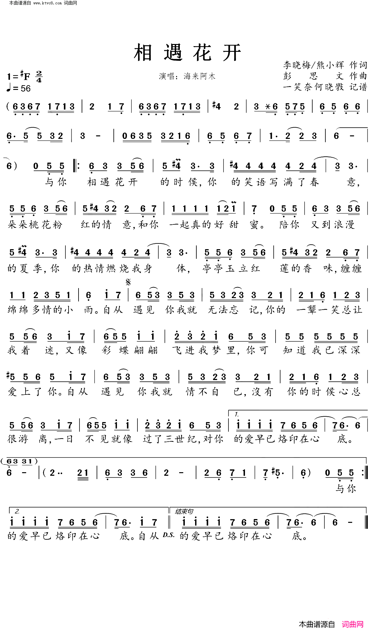 相遇花开简谱-海来阿木演唱-李晓梅、熊小辉/彭思文词曲1