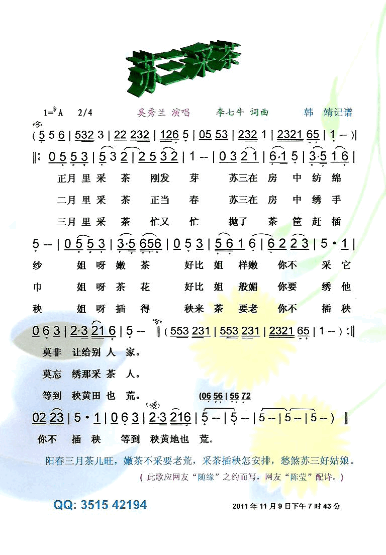 苏三采茶【彩谱】简谱-奚秀兰演唱-李七牛词曲1