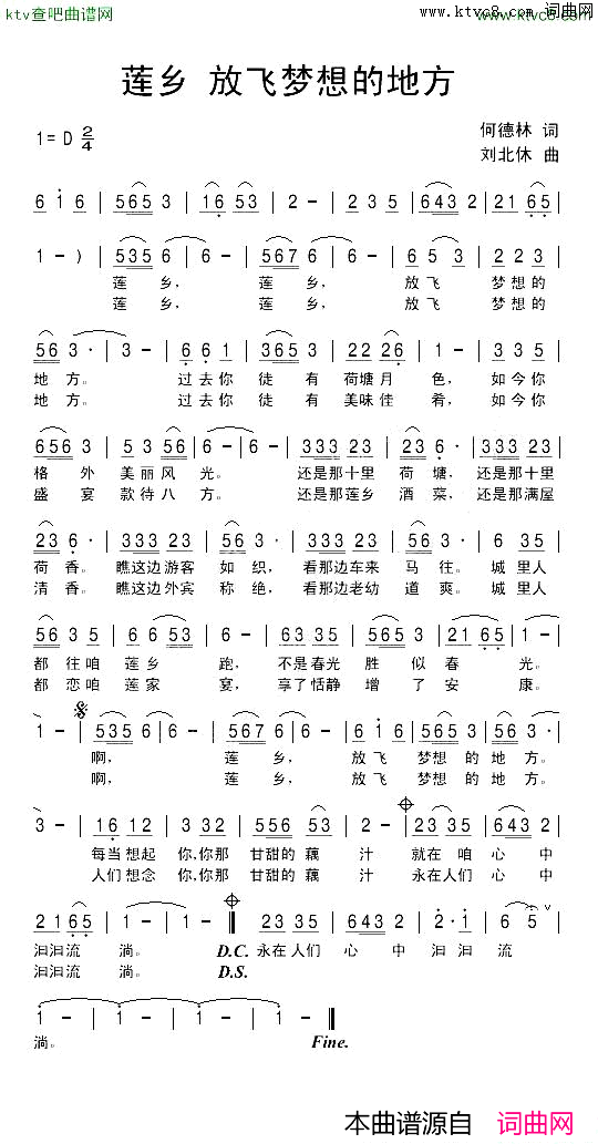莲乡放飞梦想的地方简谱1