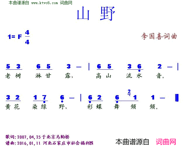 山野简谱1