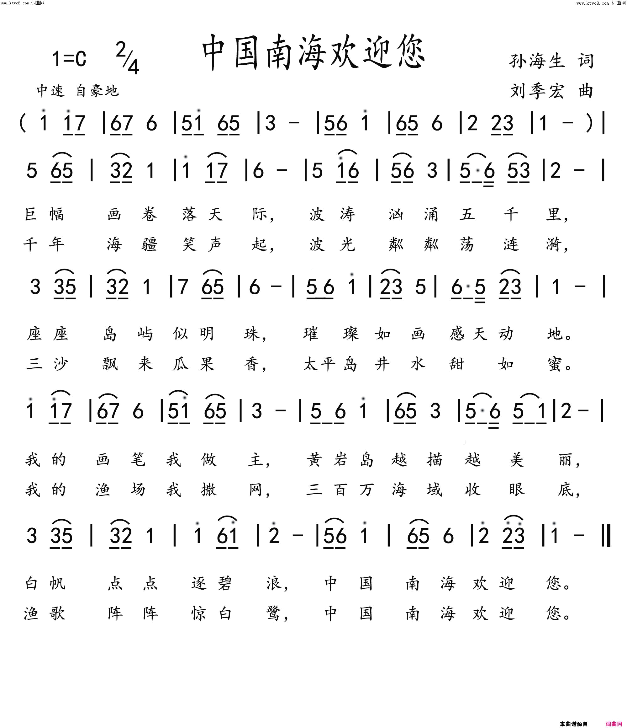 中国南海欢迎您简谱1