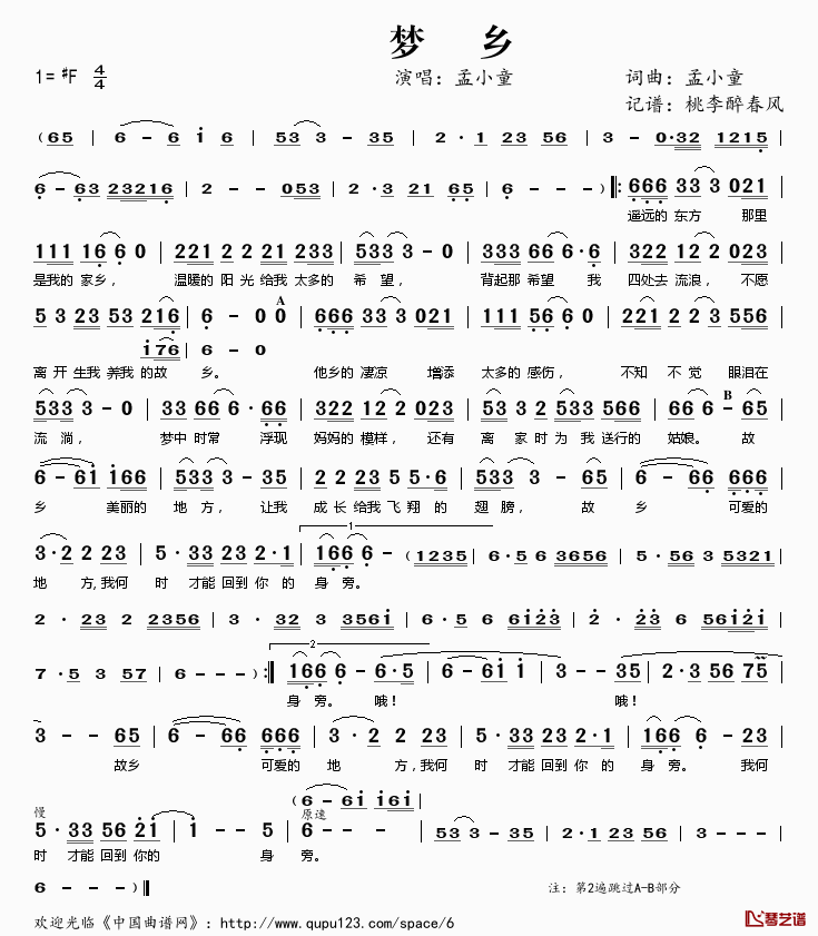 ​梦乡简谱(歌词)-孟小童演唱-桃李醉春风记谱1