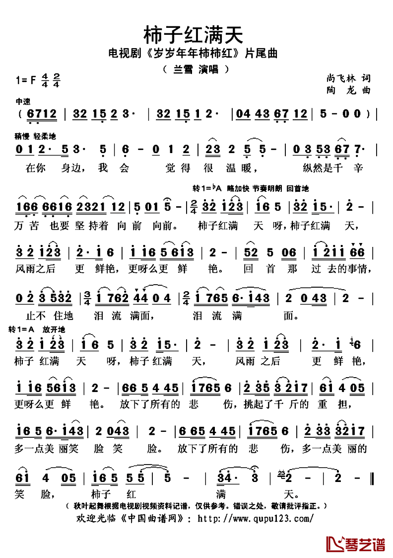 柿子红满天简谱(歌词)-兰雪演唱-秋叶起舞记谱上传1