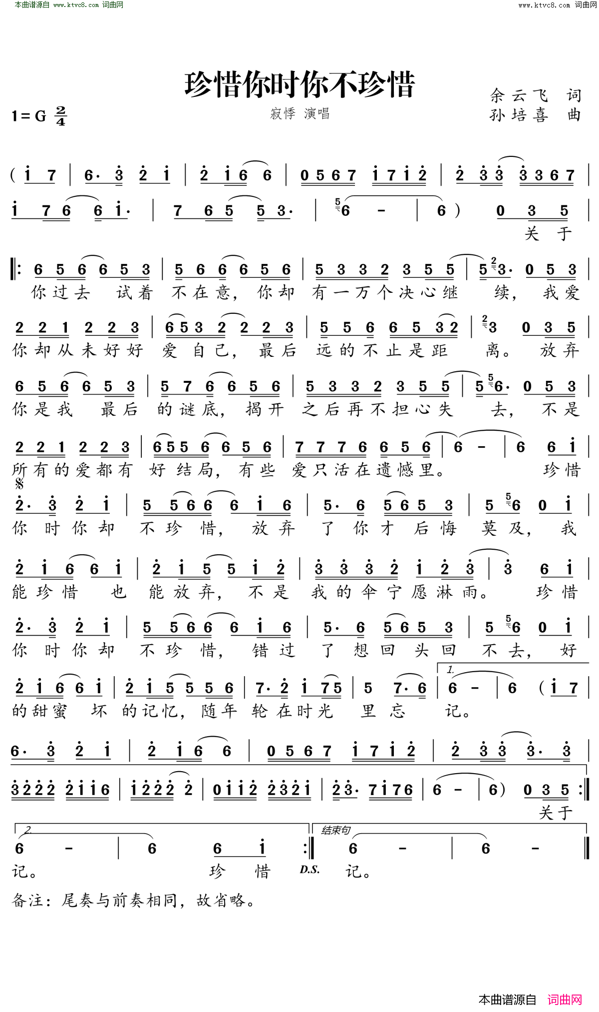 珍惜你时你不珍惜简谱-寂悸演唱1
