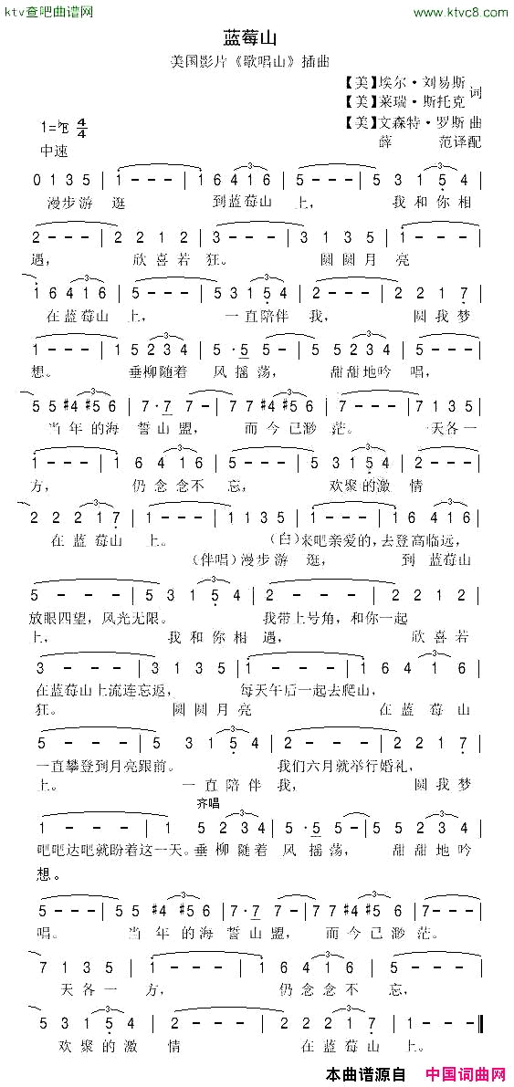 蓝莓山简谱1