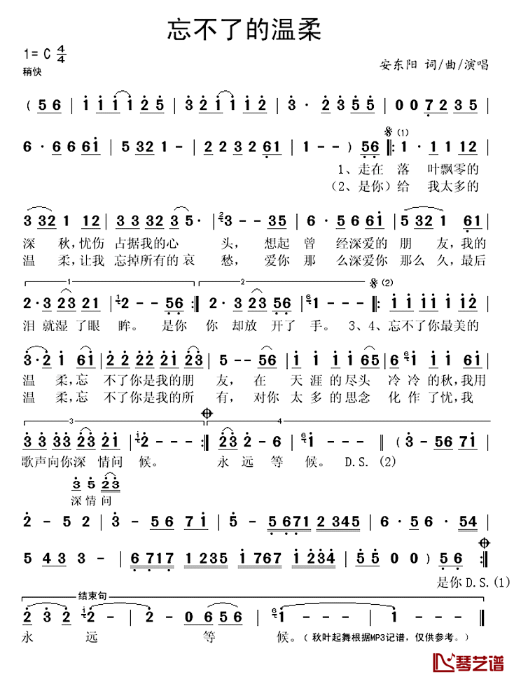 忘不了的温柔简谱(歌词)-安东阳演唱-秋叶起舞记谱上传1
