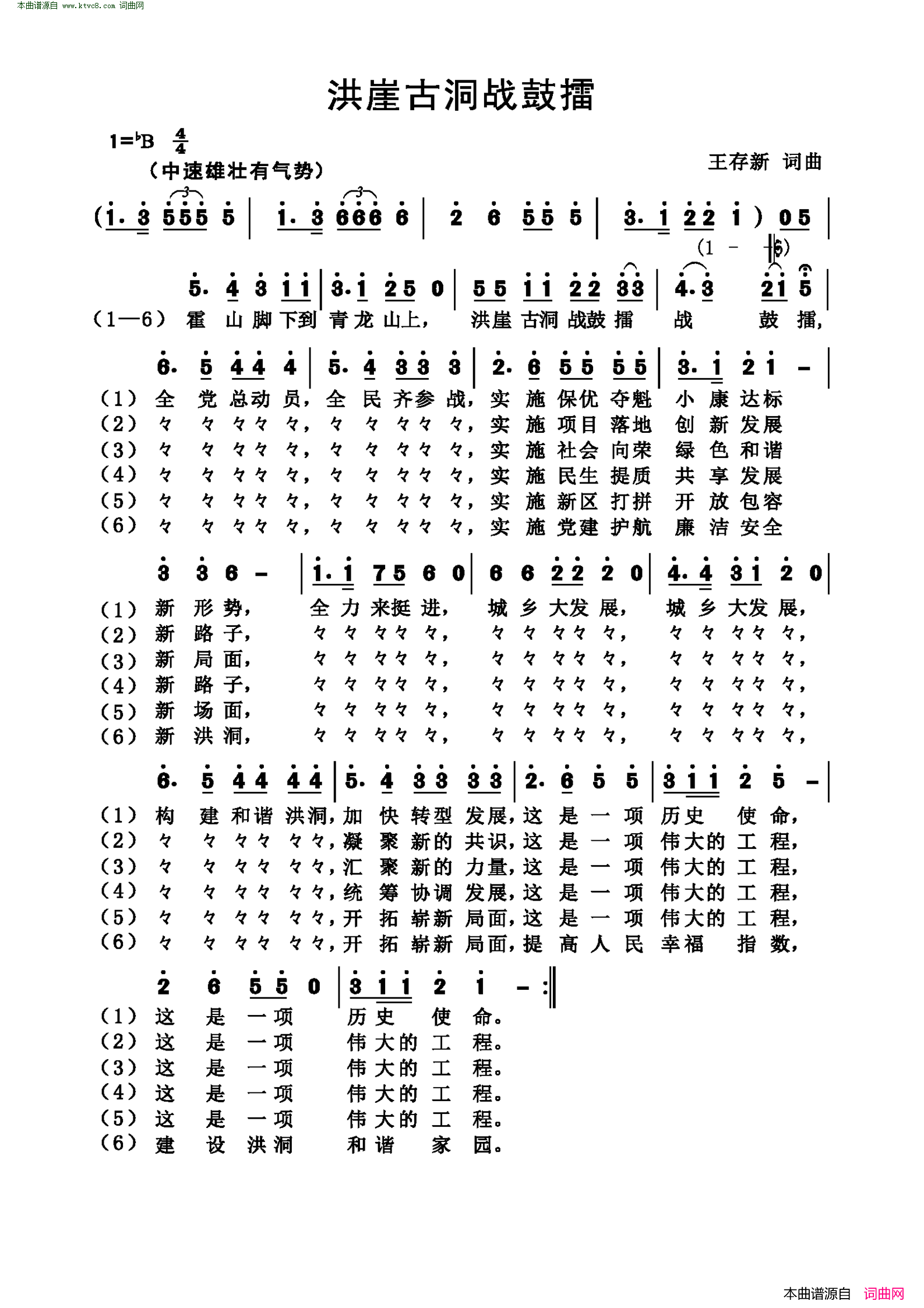 洪崖古洞战鼓擂简谱1