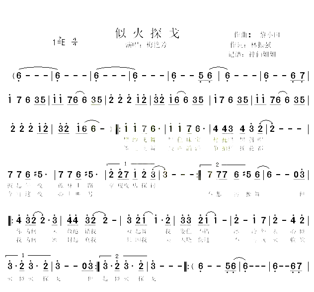 似火探戈简谱-梅艳芳演唱1