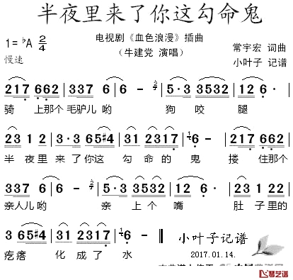 半夜里来了你这勾命鬼简谱-牛建党演唱-电视剧《血色浪漫》插曲1