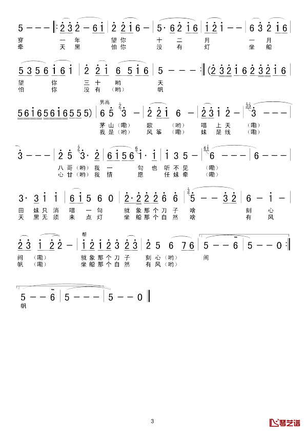 郎在陕西妹在川简谱-歌剧《唢呐声声》选曲1