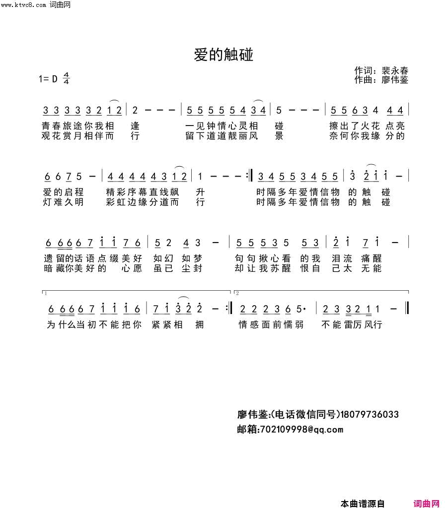 爱的触碰简谱-王鹏飞演唱-裴永春/廖伟鉴词曲1