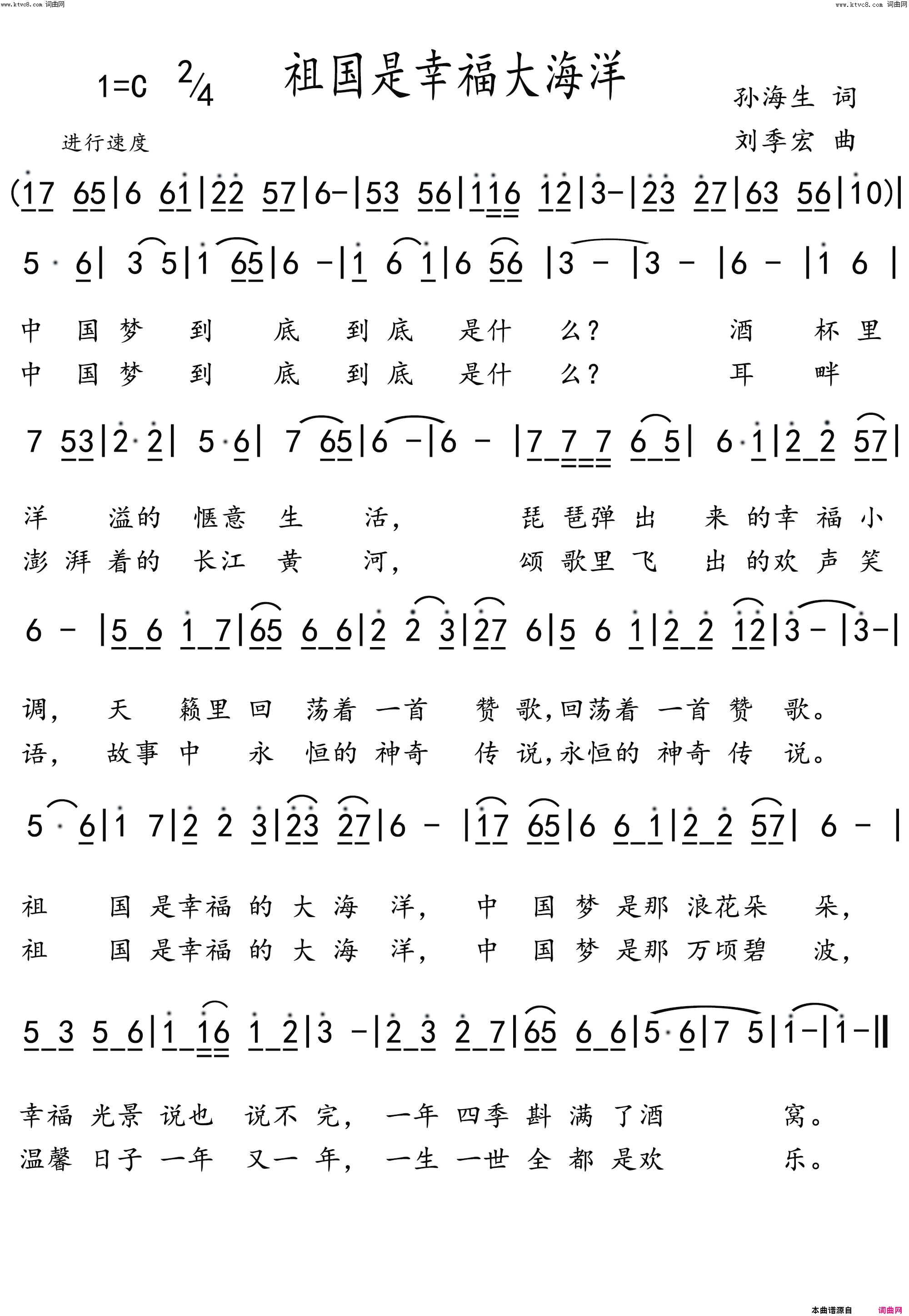 祖国是幸福大海洋简谱1