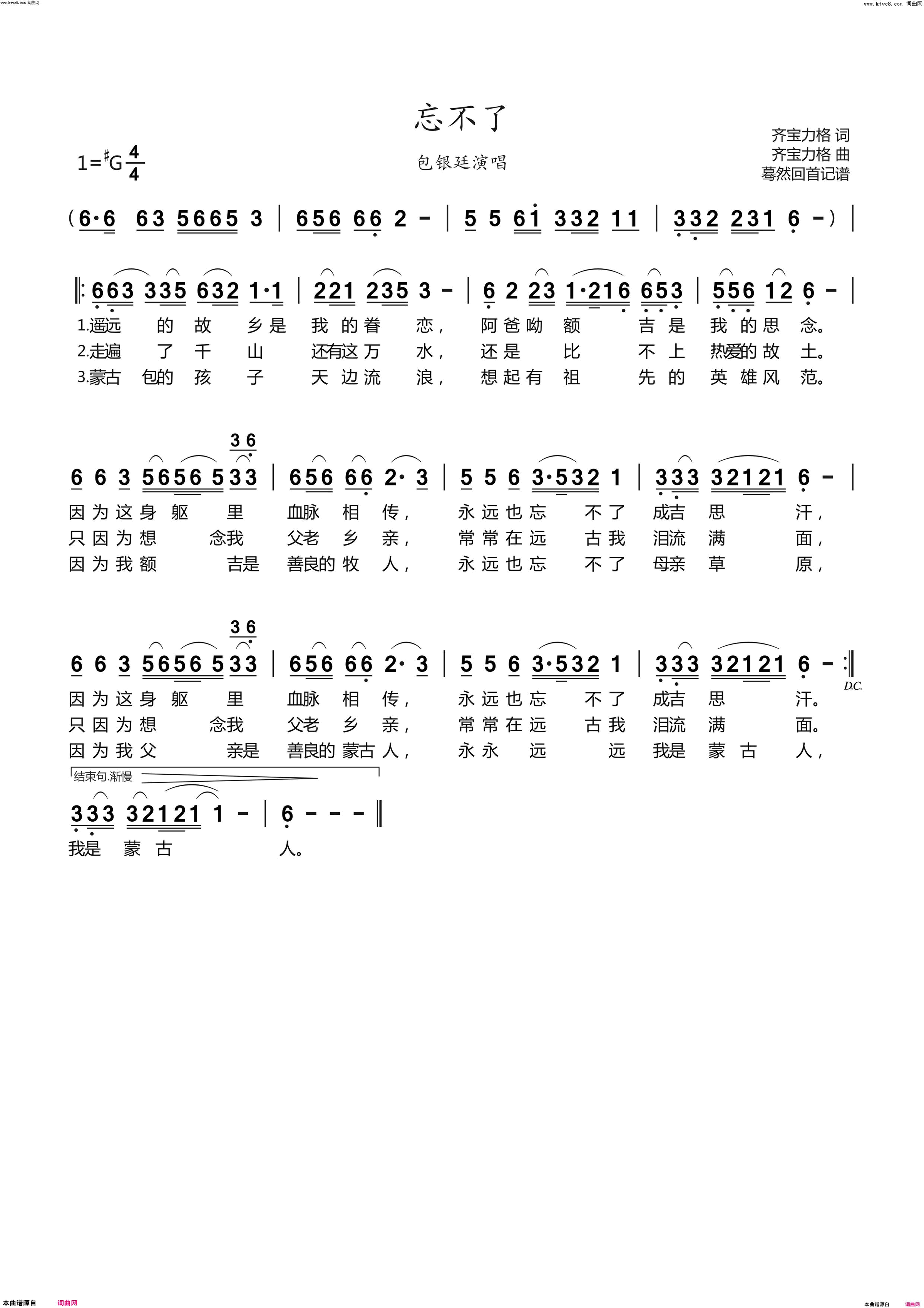 忘不了包银廷演唱简谱-包银廷演唱-齐宝力格/齐宝力格词曲1