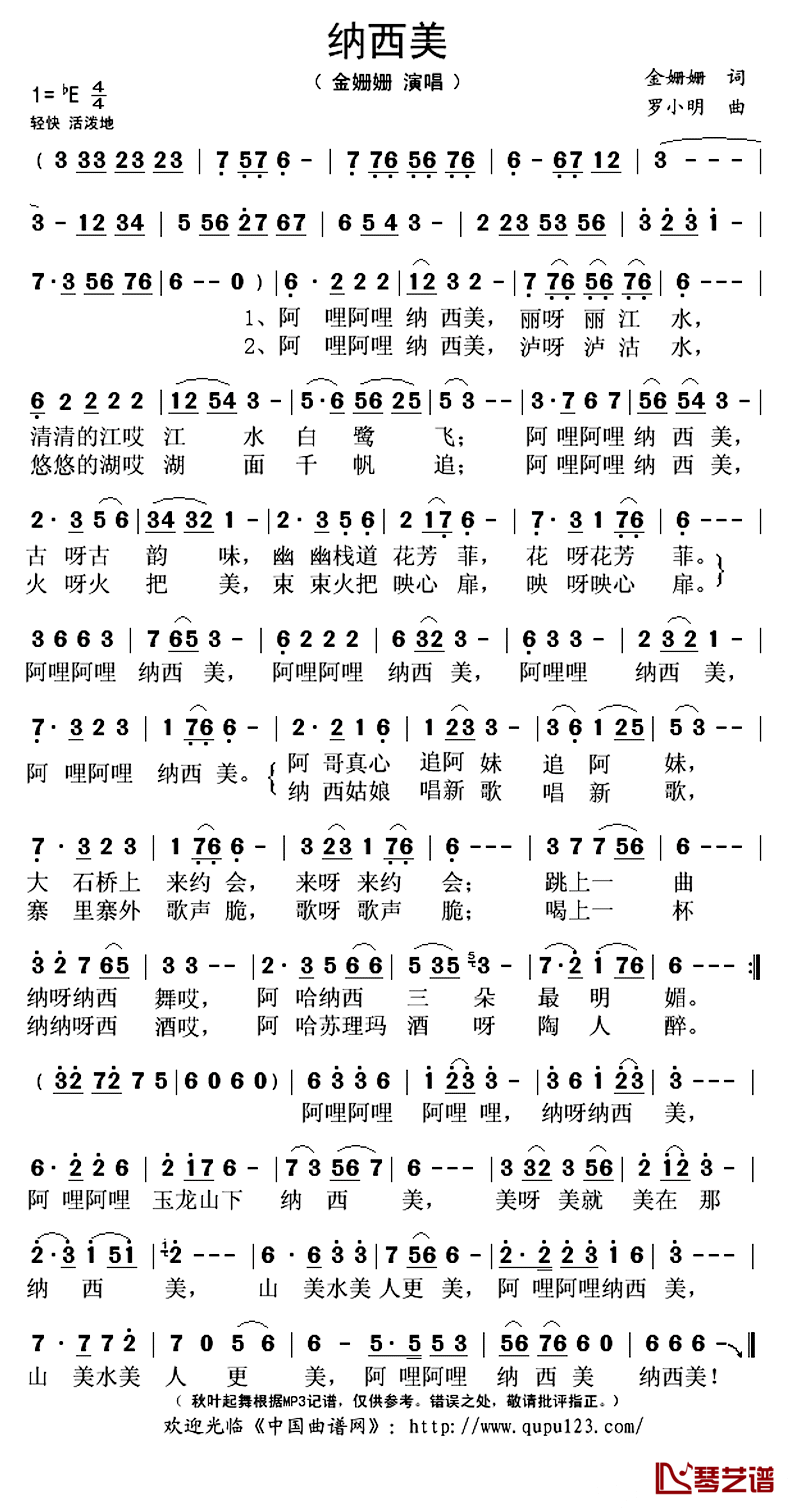 纳西美简谱(歌词)-金姗姗演唱-谱友秋叶起舞上传1