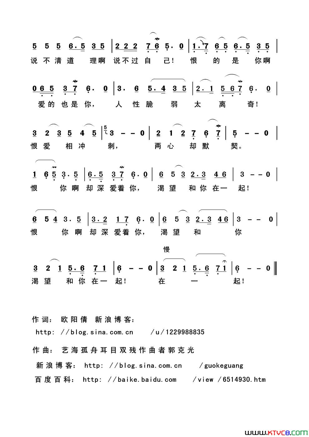 恨你却爱上你简谱1