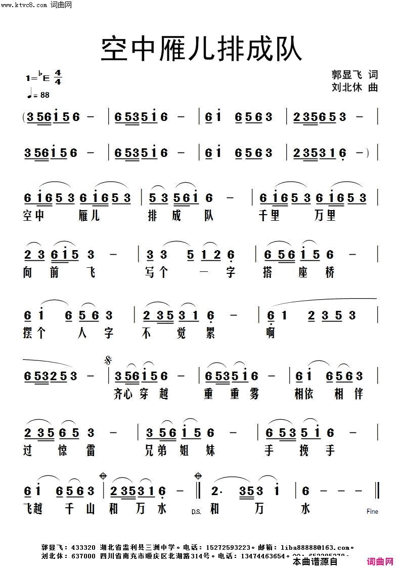 空中雁儿排成队简谱1