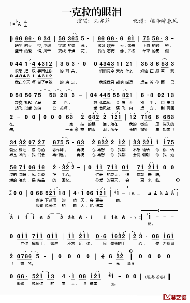 一克拉的眼泪简谱(歌词)-刘亦菲演唱-桃李醉春风记谱1
