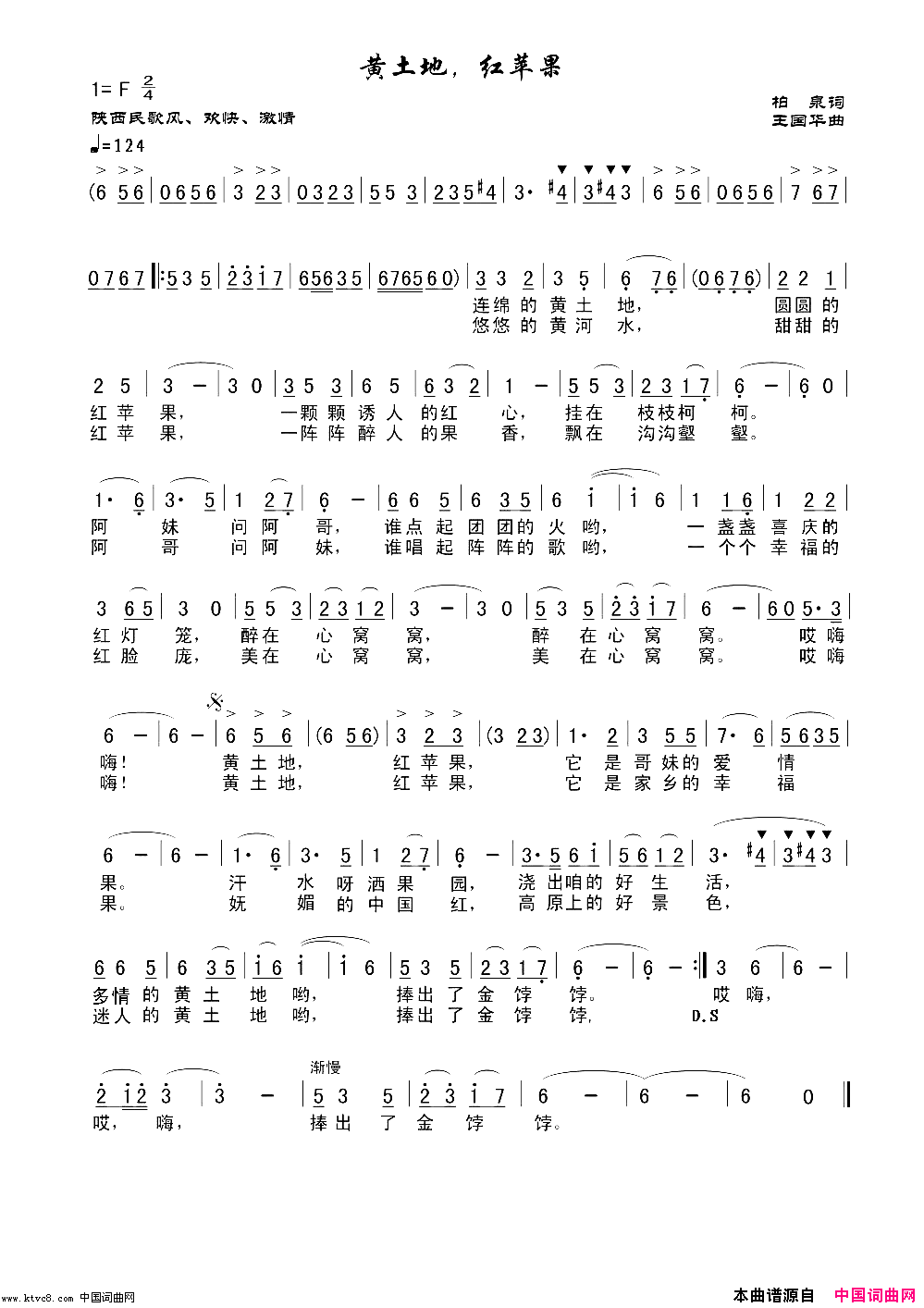 黄土地，红苹果简谱-晓荣演唱-柏泉/王国华词曲1