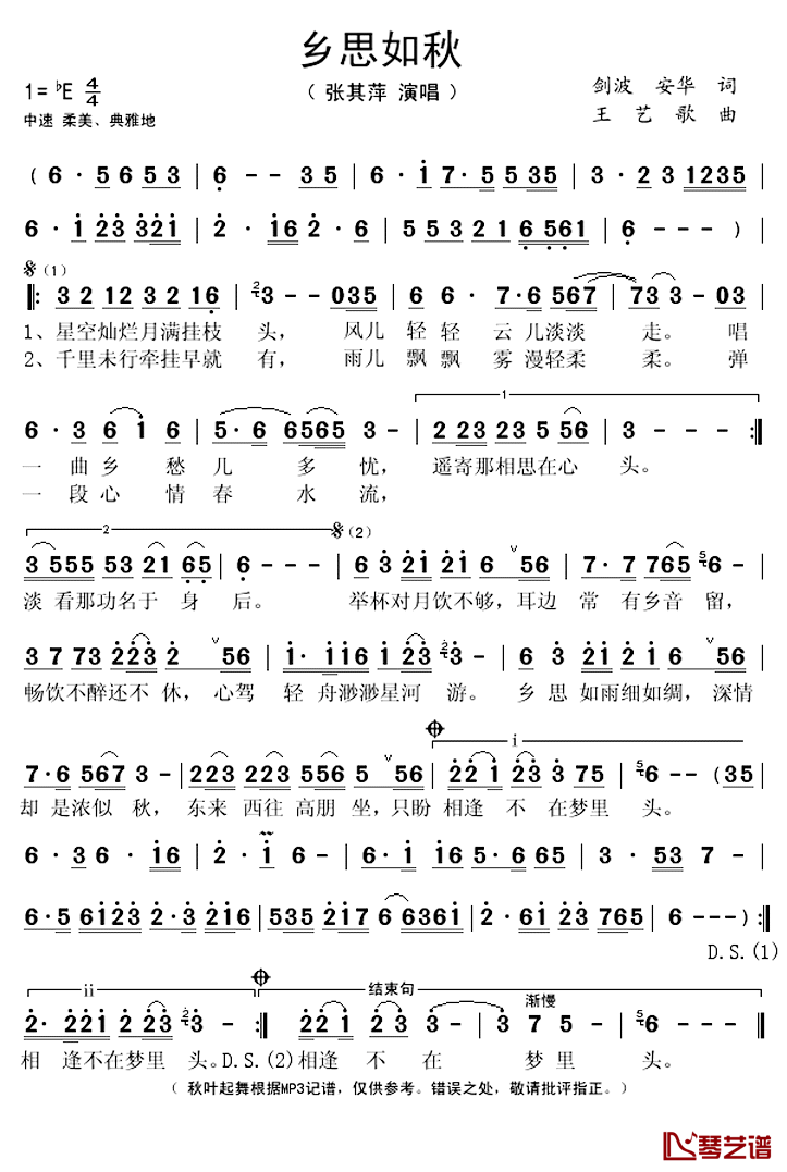 乡思如秋简谱(歌词)-张其萍演唱-秋叶起舞记谱上传1