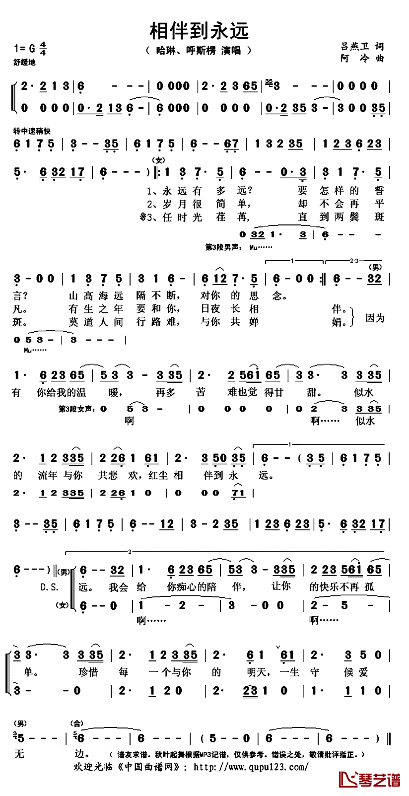 相伴到永远简谱(歌词)-哈琳呼斯楞演唱-秋叶起舞记谱上传1