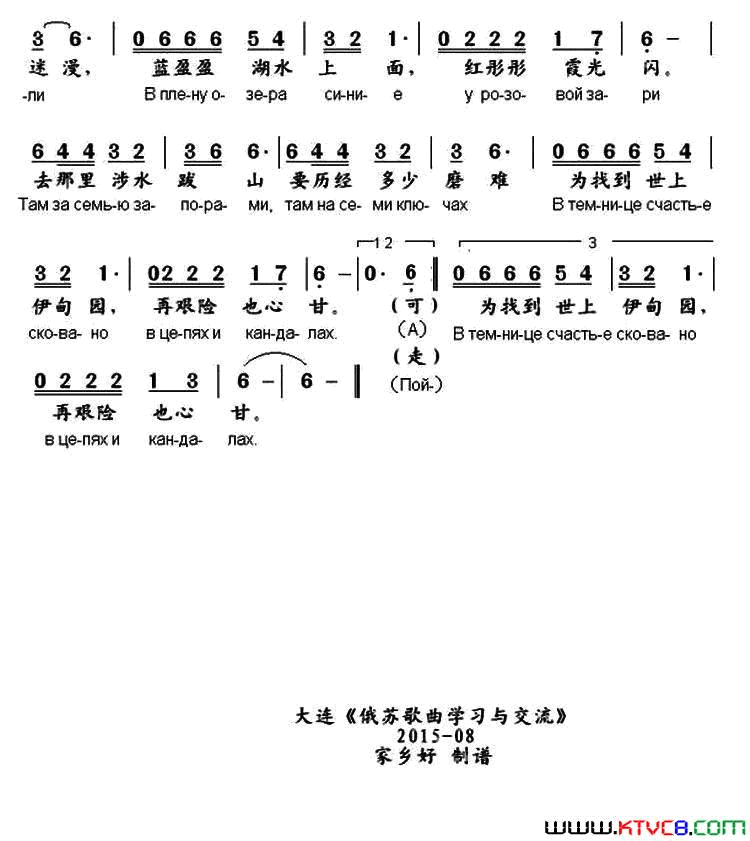 [俄]一直往前走中俄文对照简谱1
