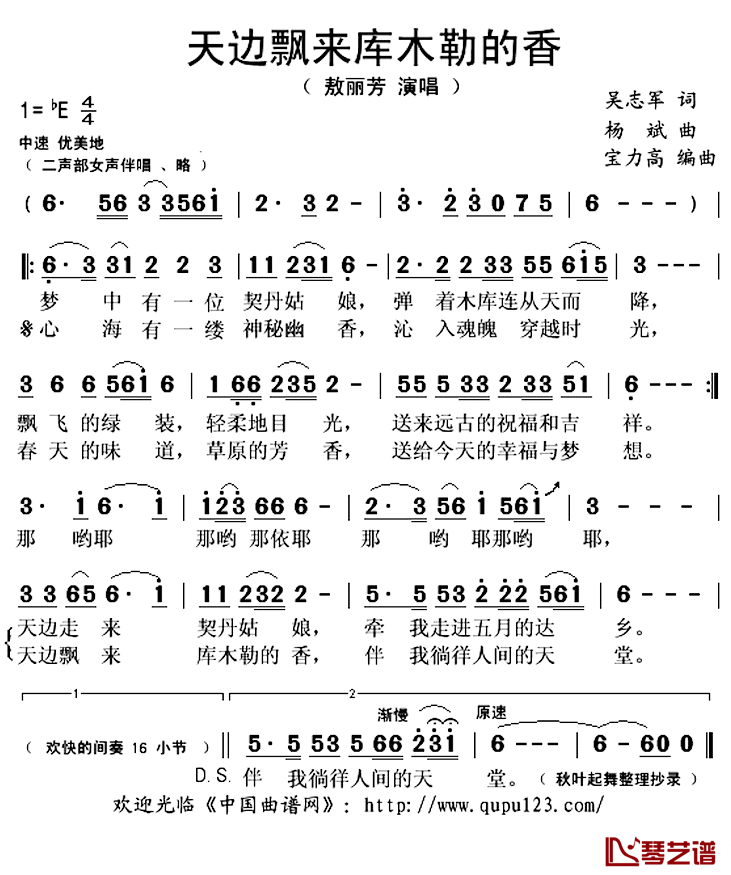 天边飘来库木勒的香简谱(歌词)-敖丽芳演唱-秋叶起舞整理抄录1