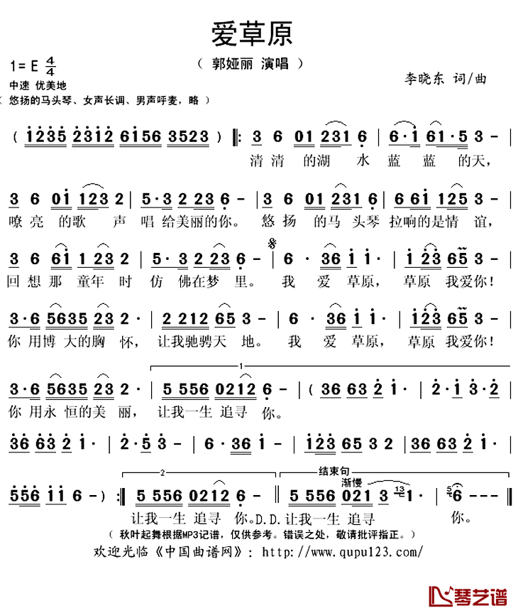 爱草原简谱(歌词)-郭娅丽演唱-秋叶起舞记谱上传1