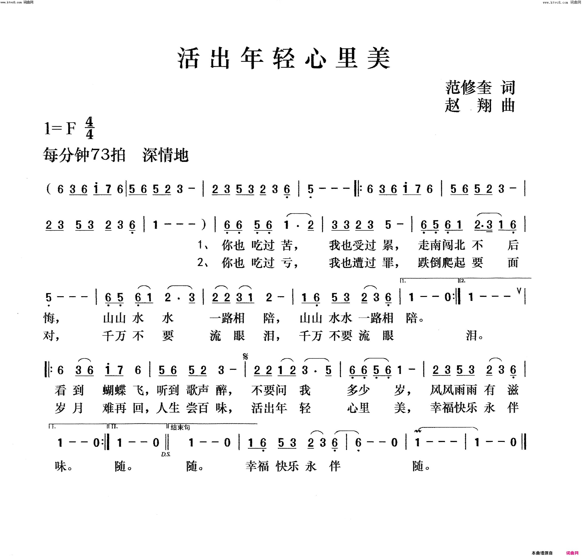 活出年轻心里美简谱-朱跃明演唱-范修奎曲谱1