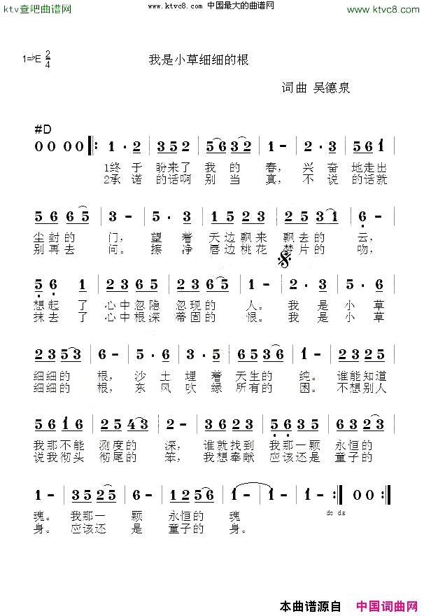 我是小草细细的根简谱1
