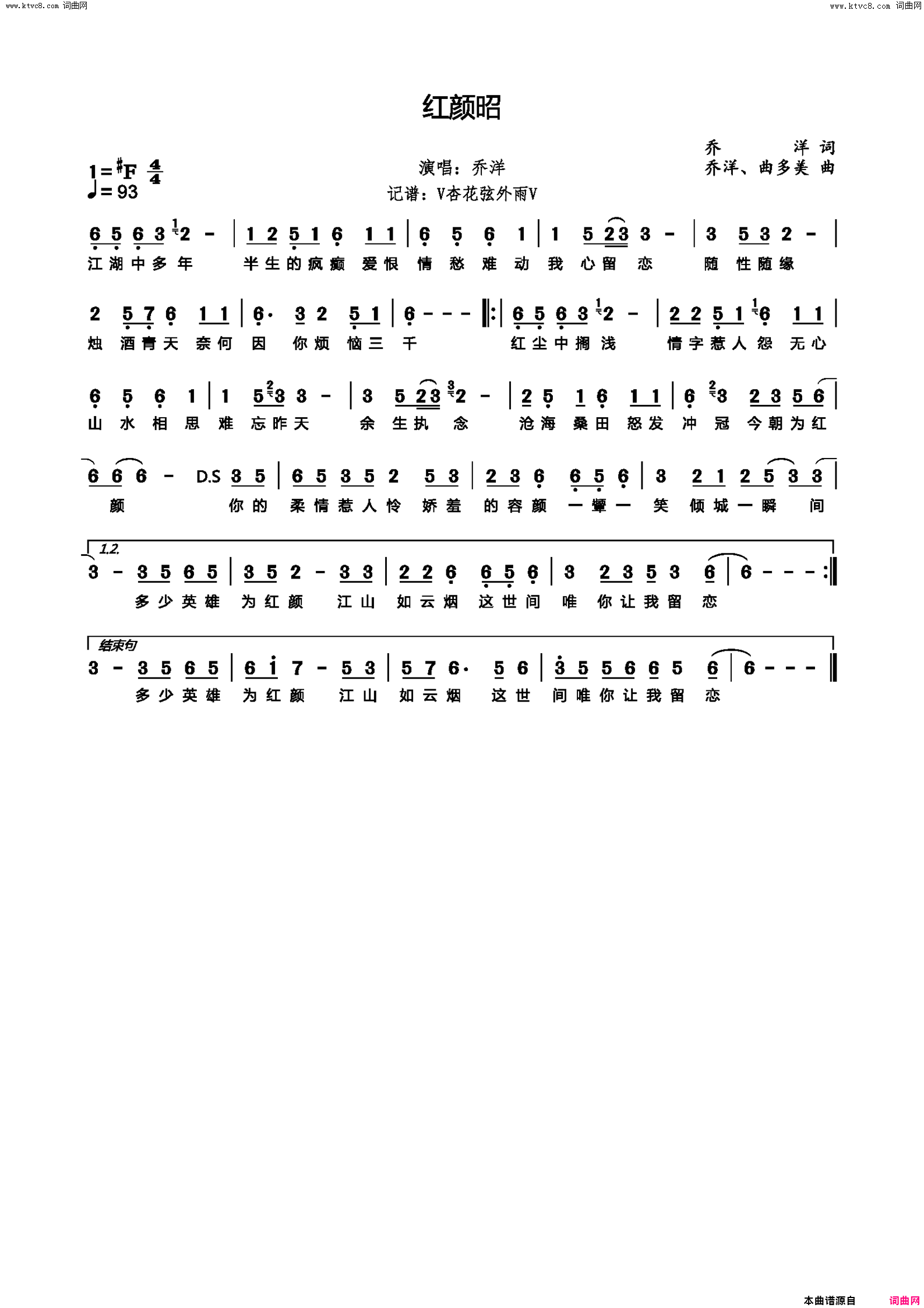 红颜昭乔洋简谱-乔洋演唱-乔洋/曲多美、乔洋词曲1
