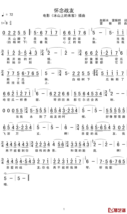 怀恋战友简谱 刀郎演唱1