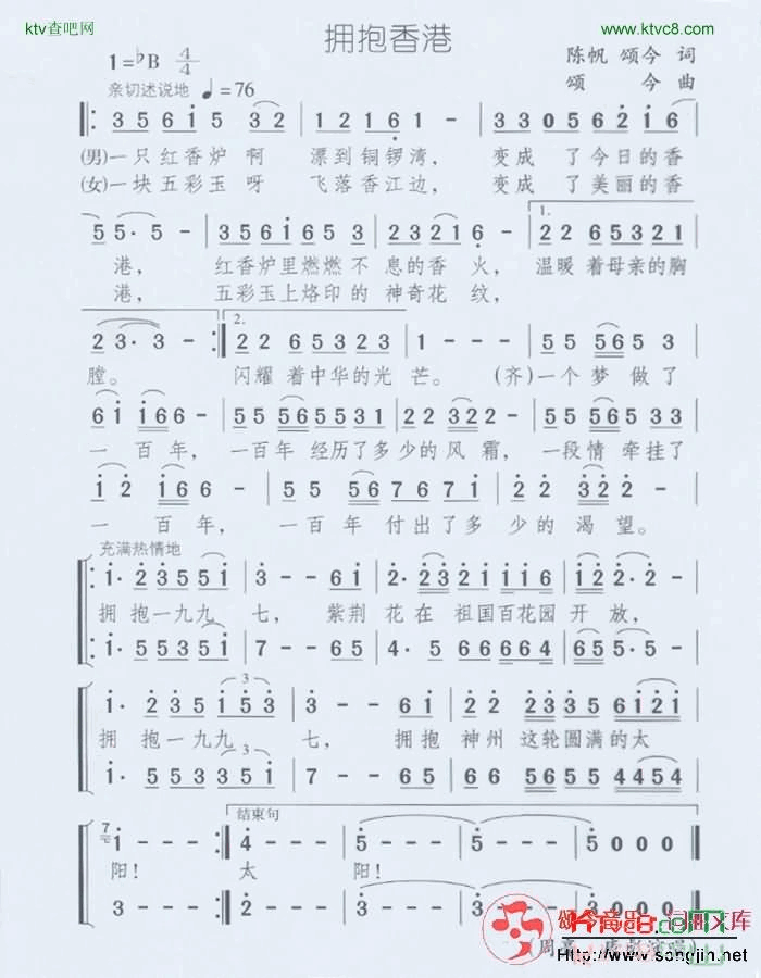 拥抱香港简谱-颂今音乐演唱1