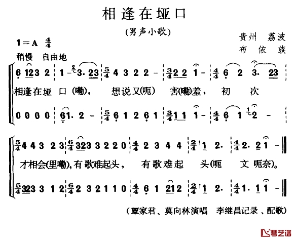 相逢在垭口简谱-男声小歌1