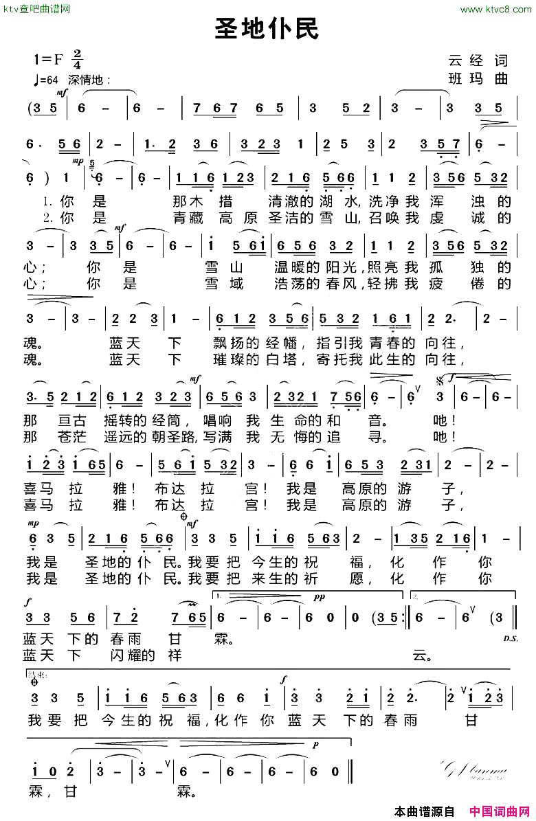 圣地仆民简谱1