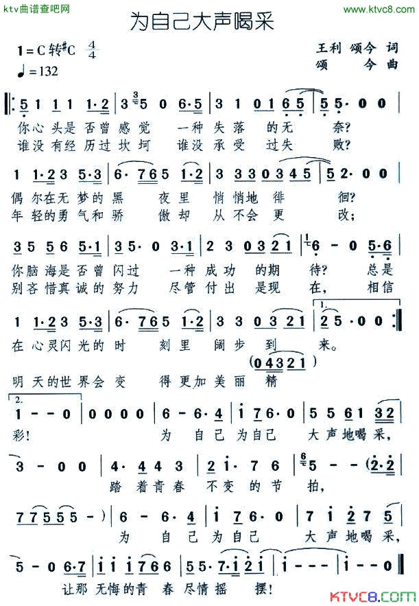 为自己大声唱采简谱1